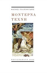 monterna texni photo monterna texni photo