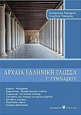 arxaia elliniki glossa g gymnasioy photo