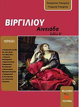 birgilioy aineiada biblio 4 photo