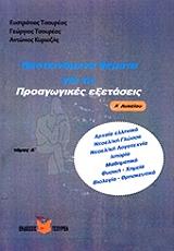 proteinomena themata gia tis proagogikes exataseis a lykeioy a tomos photo