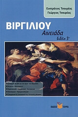 birgilioy aineiada biblio 3 photo
