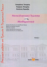 neoelliniki glossa mathimatika dokimasia mathiton sta protypa kai peiramatika lykeia photo neoelliniki glossa mathimatika dokimasia mathiton sta protypa kai peiramatika lykeia photo