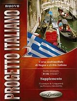 nuovo progetto italiano 2 supplemento greco photo