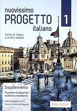 nuovissimo progetto italiano 1 elementare supplemento photo