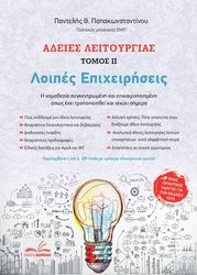 adeies leitoyrgias ii loipes epixeiriseis photo adeies leitoyrgias ii loipes epixeiriseis photo