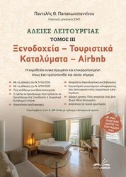 adeies leitoyrgias iii xenodoxeia toyristika katalymata airbnb photo adeies leitoyrgias iii xenodoxeia toyristika katalymata airbnb photo