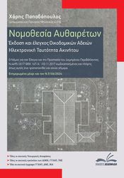 nomothesia aythaireton photo