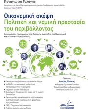 oikonomiki skepsi photo