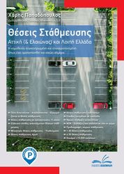 theseis stathmeysis photo