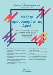 meleti prosbasimotitas amea photo meleti prosbasimotitas amea photo