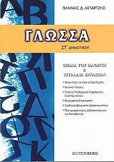 gloss st dimotikoy photo