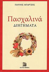 pasxalina diigimata photo