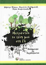 metrontas ta ixni mas sti gi photo metrontas ta ixni mas sti gi photo