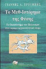 to mythistorima tis fysis photo