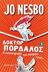 doktor pordalos 3 i katastrofi toy kosmoy isos photo