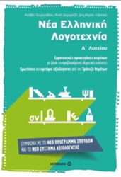 nea elliniki logotexnia a lykeioy photo