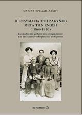 i endymasia sti zakyntho meta tin enosi 1864 1910 photo