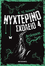 nyxterino sxoleio 4 antistasi photo