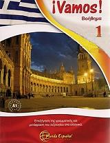 vamos 1 boithima sta ellinika photo