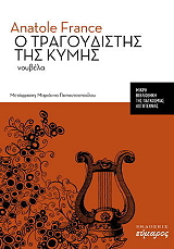o tragoydistis tis kymis photo
