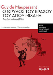 o thrylos toy braxoy toy agioy mixail photo