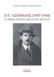 o g asimidis 1907 1944 photo