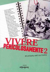 vivere pericolosamente 2 20 istories apo tin italia photo