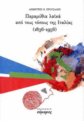 paramythia laika apo toys topoys tis italias 1836 1956 photo