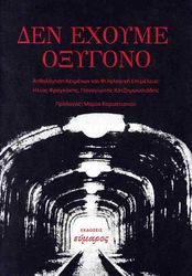 den exoyme oxygono photo