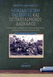 i paidagogiki tis bergas kai oi pathiasmenoi daskaloi photo