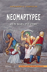 neomartyres photo
