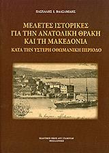 meletes istorikes gia tin anatoliki thraki kai ti makedonia photo