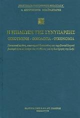 i epidioxi tis synyparxis photo