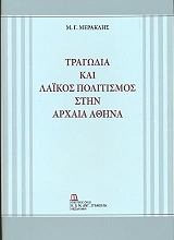 tragodia kai laikos politismos stin arxaia athina photo