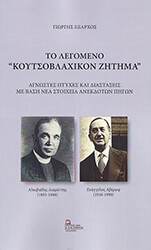 to legomeno koytsoblaxikon zitima photo