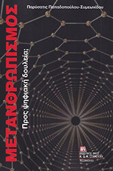 metanthropismos photo
