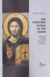 mia paraxeni elpida gia ton kosmo photo