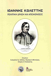 ioannis kolettis photo
