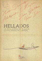 hellados kai alles noybeles apo ta rosika gia toys ellines tis diasporas photo