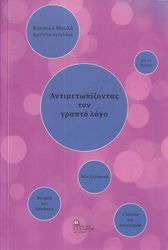 antimetopizontas ton grapto logo photo