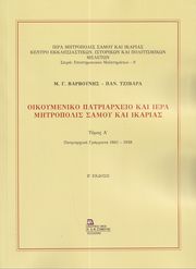 oikoymeniko patriarxeio kai iera mitropolis samoy kai ikarias tomos a photo
