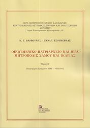 oikoymeniko patriarxeio kai iera mitropolis samoy kai ikarias tomos b photo
