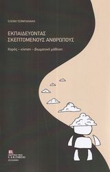 ekpaideyontas skeptomenoys anthropoys photo