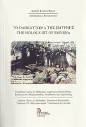 to olokaytoma tis smyrnis photo