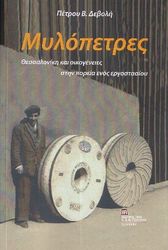 mylopetres photo