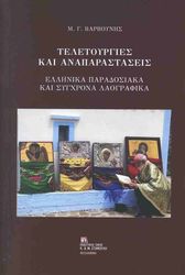 teletoyrgies kai anaparastaseis photo