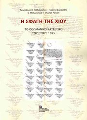 i sfagi tis xioy photo