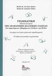 grammatiki basika stoixeia tis aromanikis blaxikis glossas photo