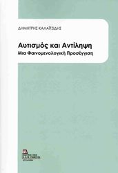 aytismos kai antilipsi photo