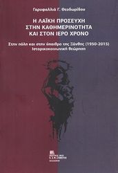 i laiki proseyxi stin kathimerinotita kai ston iero xrono photo
